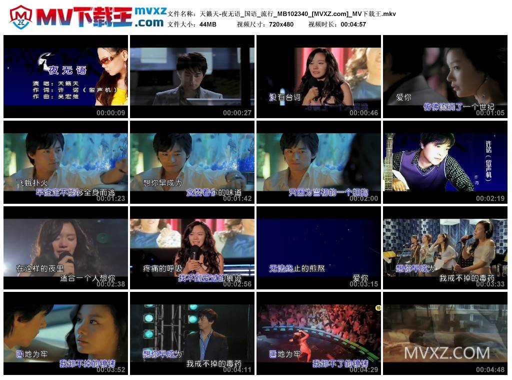 天籁天-夜无语_国语_流行_MB102340